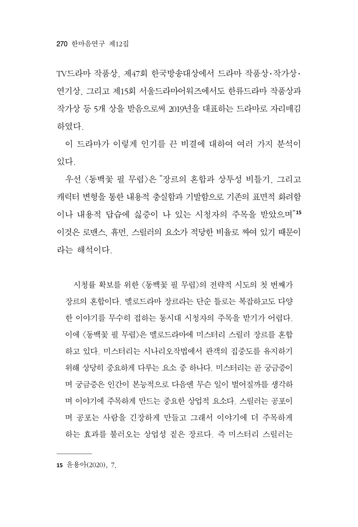 한마음연구 12집 2024년 2월 269페이지