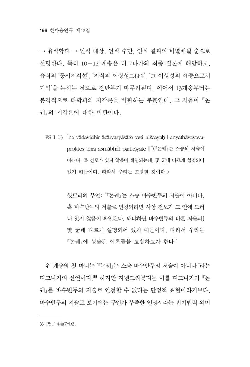 한마음연구 12집 2024년 2월 195페이지