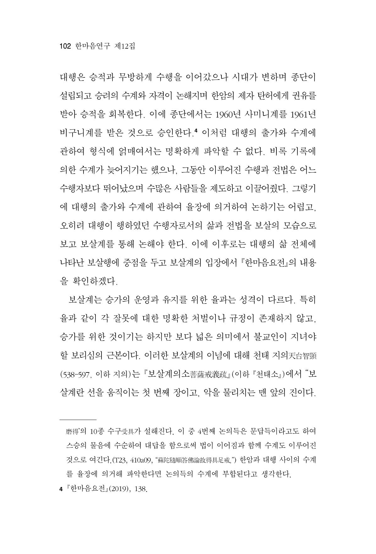 한마음연구 12집 2024년 2월 101페이지