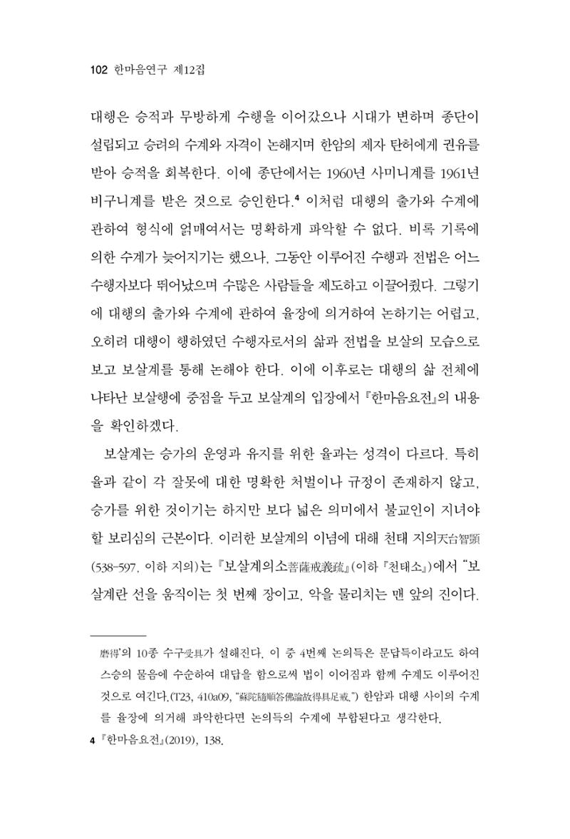 한마음연구 12집 2024년 2월 101페이지