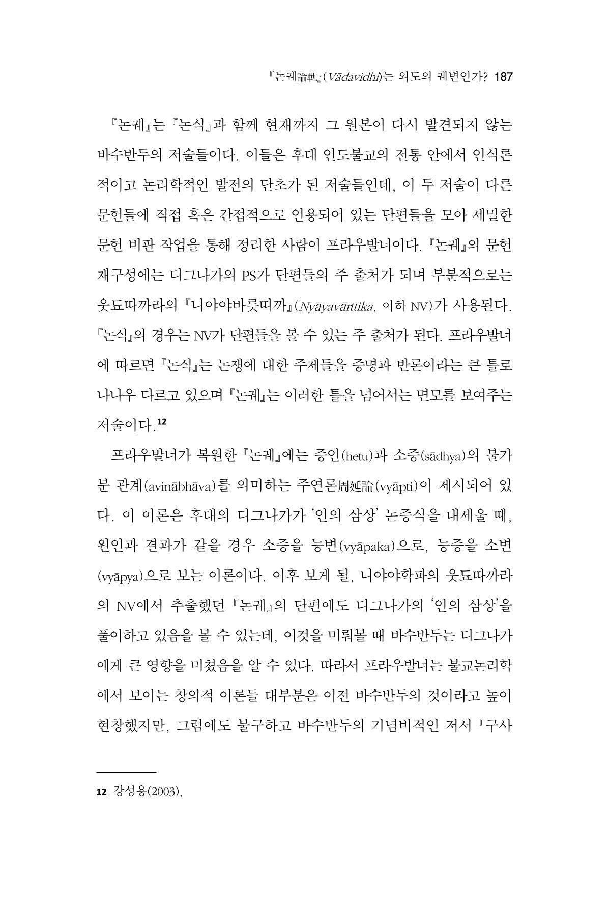 한마음연구 12집 2024년 2월 186페이지