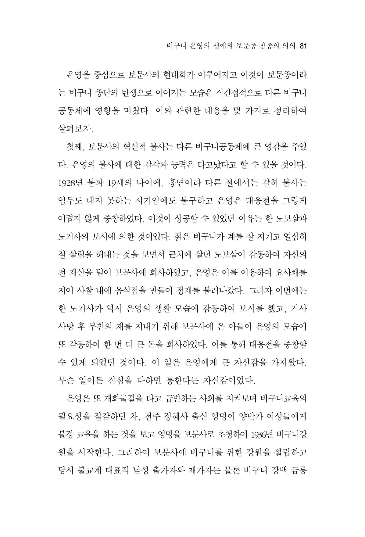 한마음연구 12집 2024년 2월 80페이지