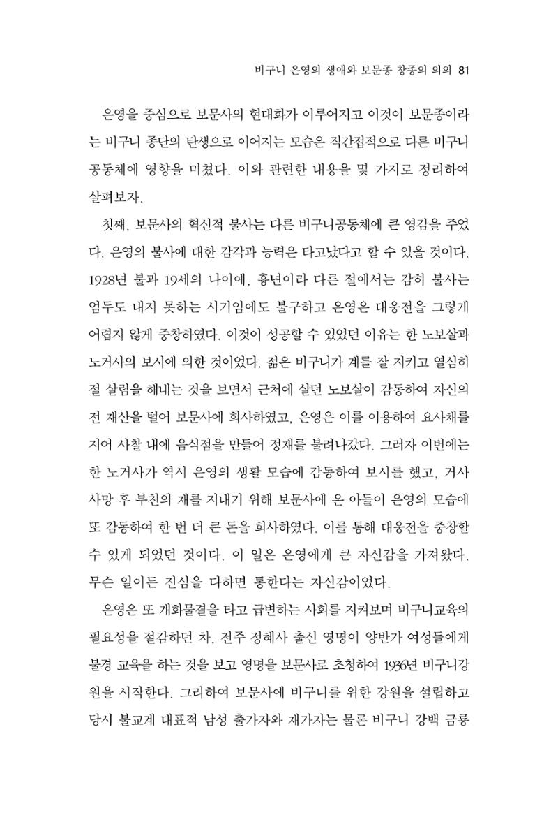 한마음연구 12집 2024년 2월 80페이지