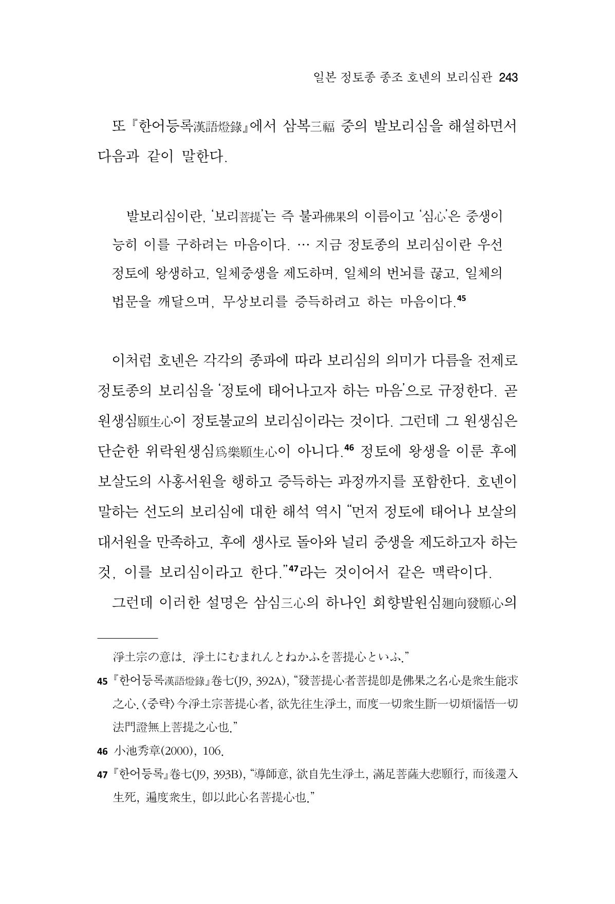 한마음연구 12집 2024년 2월 242페이지