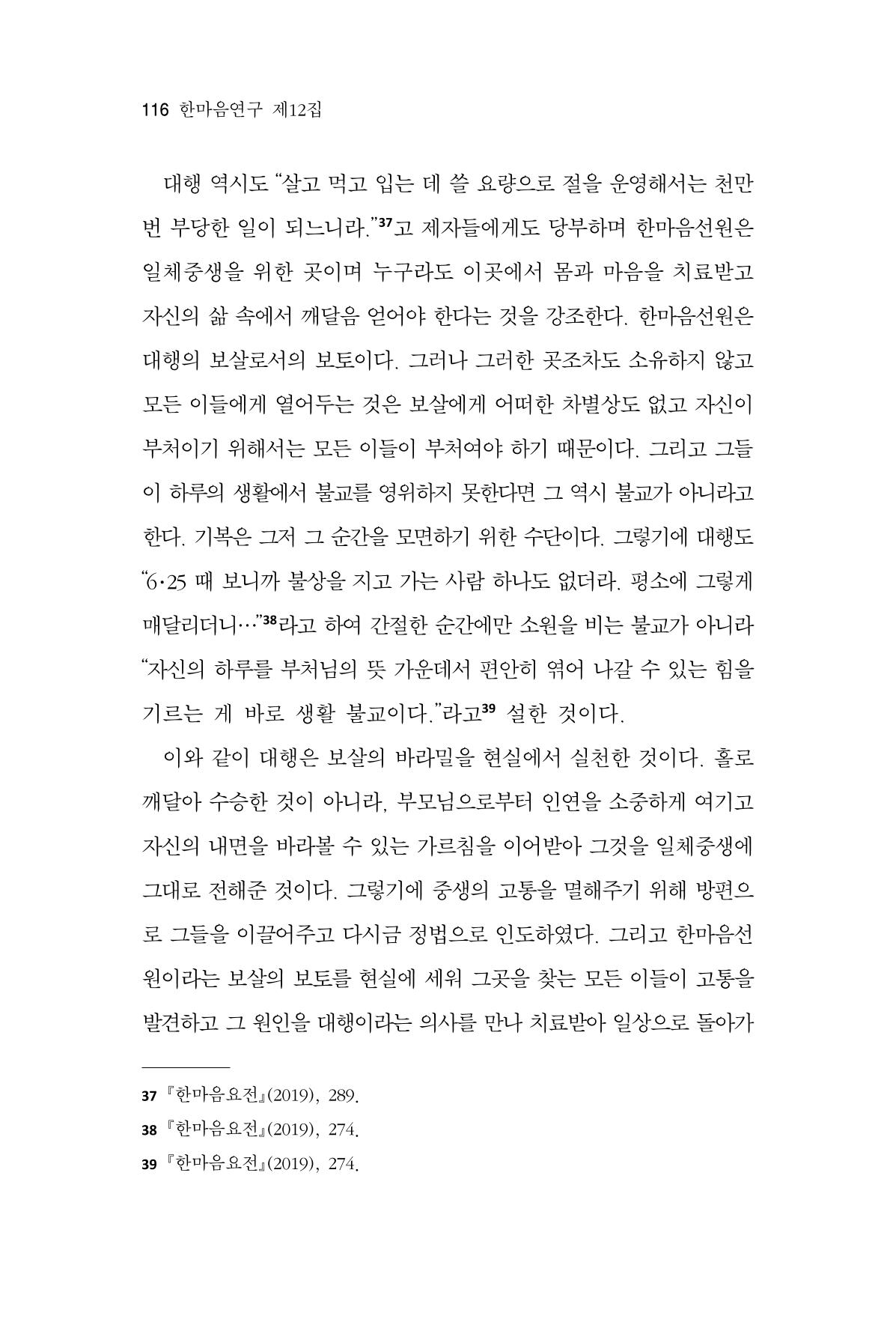 한마음연구 12집 2024년 2월 115페이지
