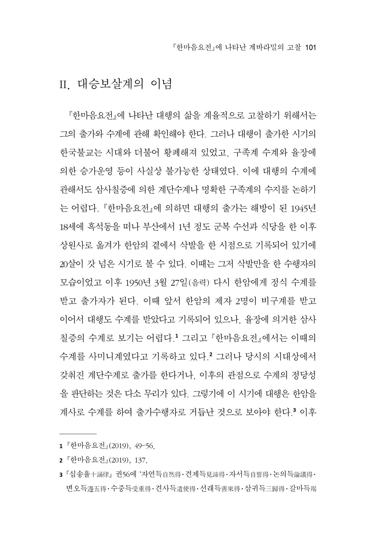 한마음연구 12집 2024년 2월 100페이지