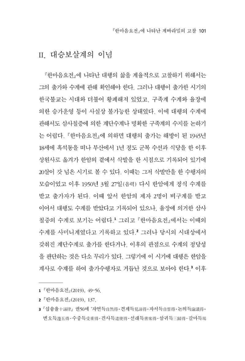 한마음연구 12집 2024년 2월 100페이지