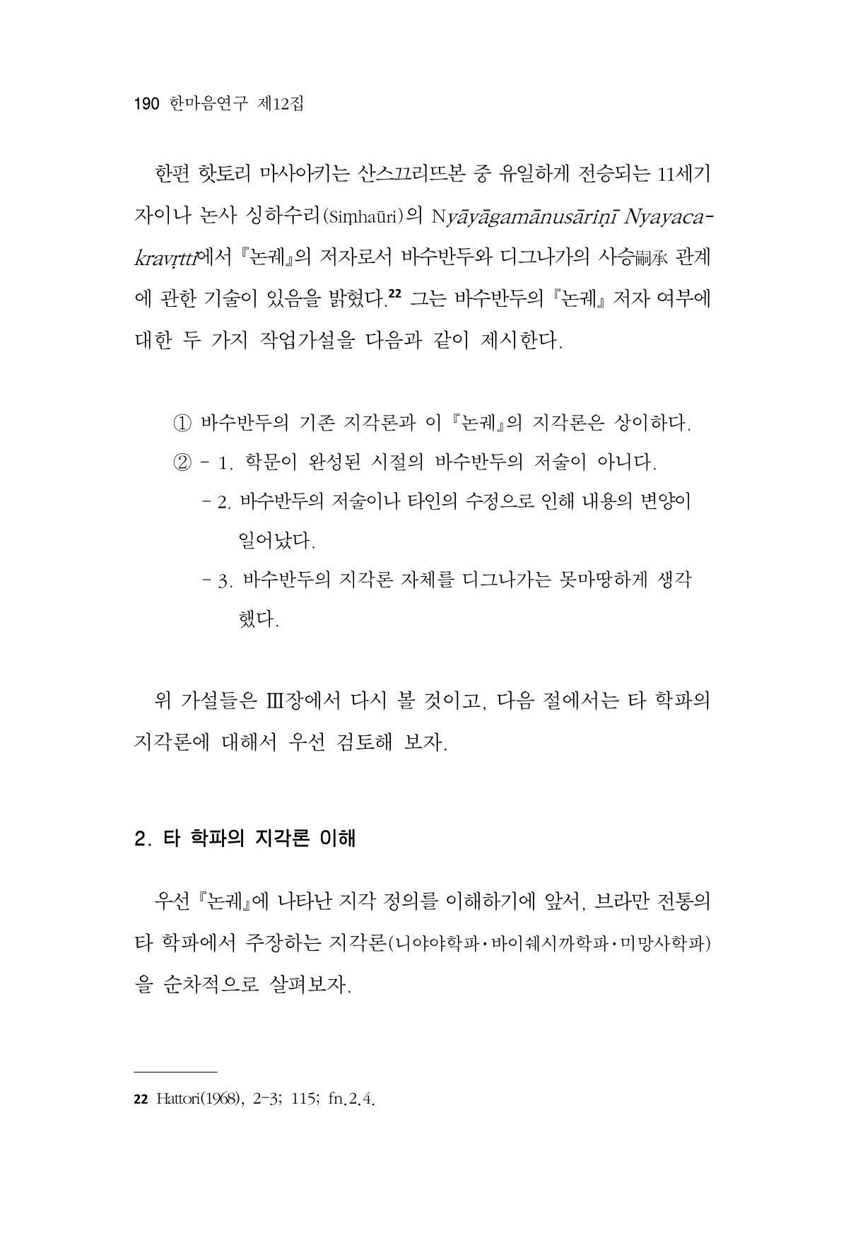 한마음연구 12집 2024년 2월 189페이지