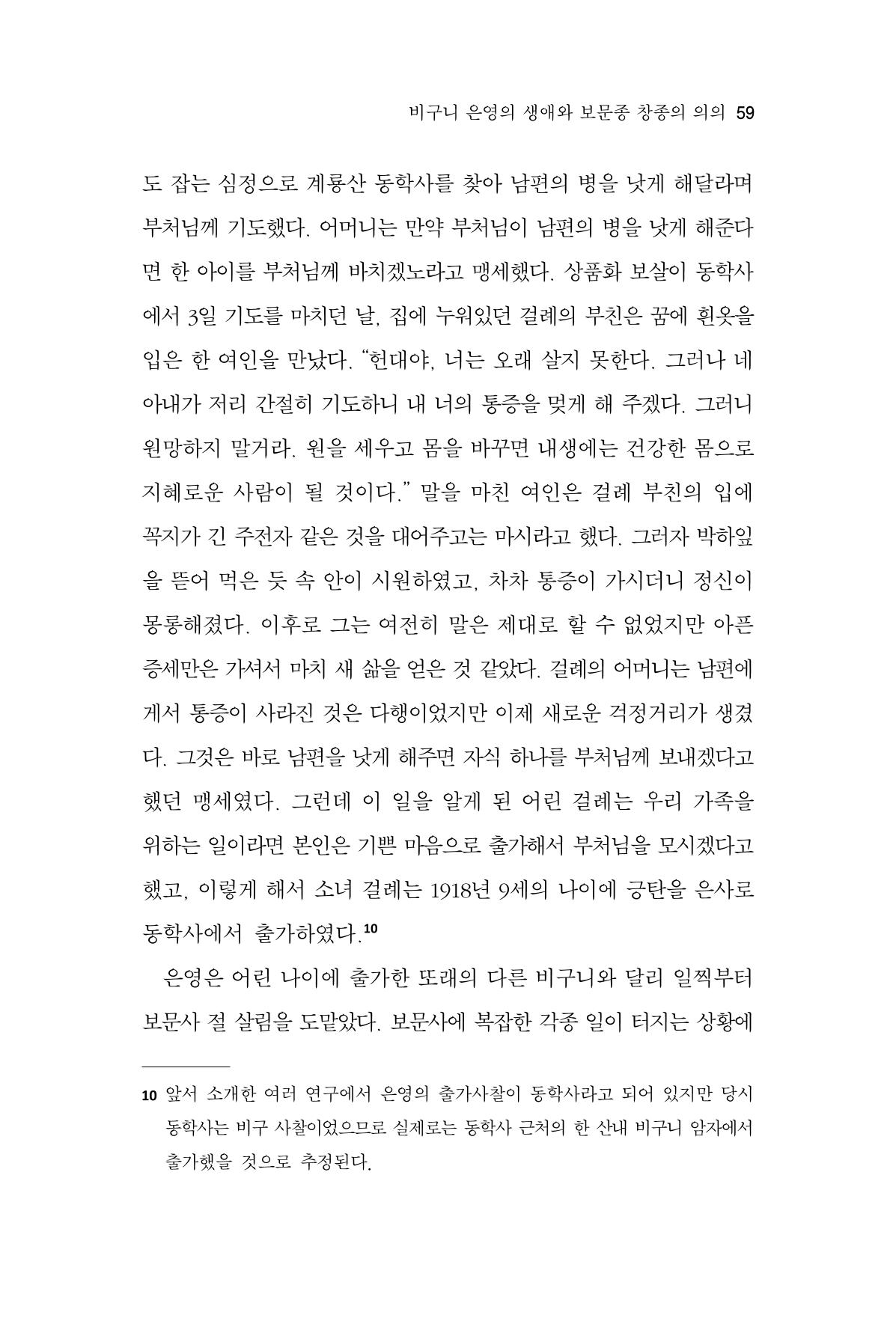 한마음연구 12집 2024년 2월 58페이지