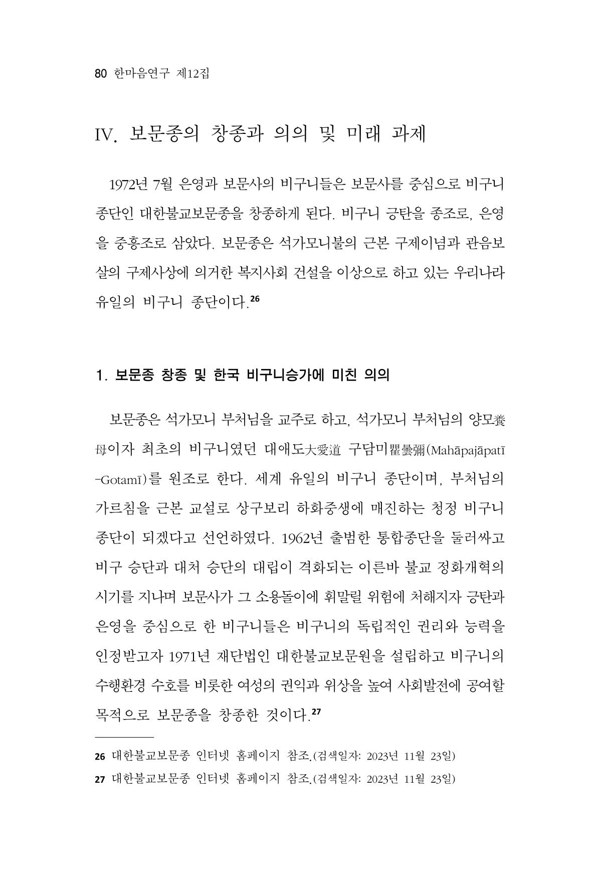 한마음연구 12집 2024년 2월 79페이지
