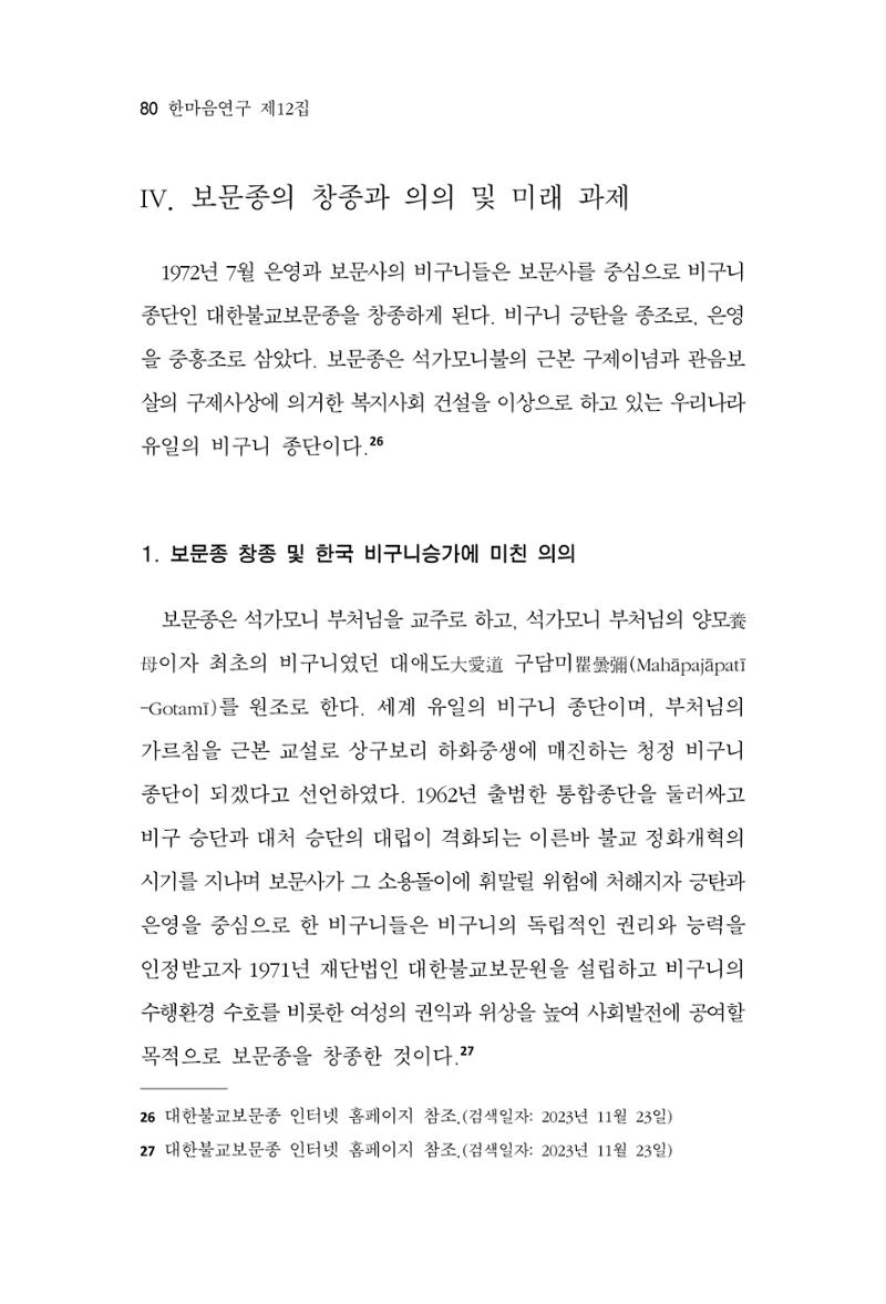 한마음연구 12집 2024년 2월 79페이지