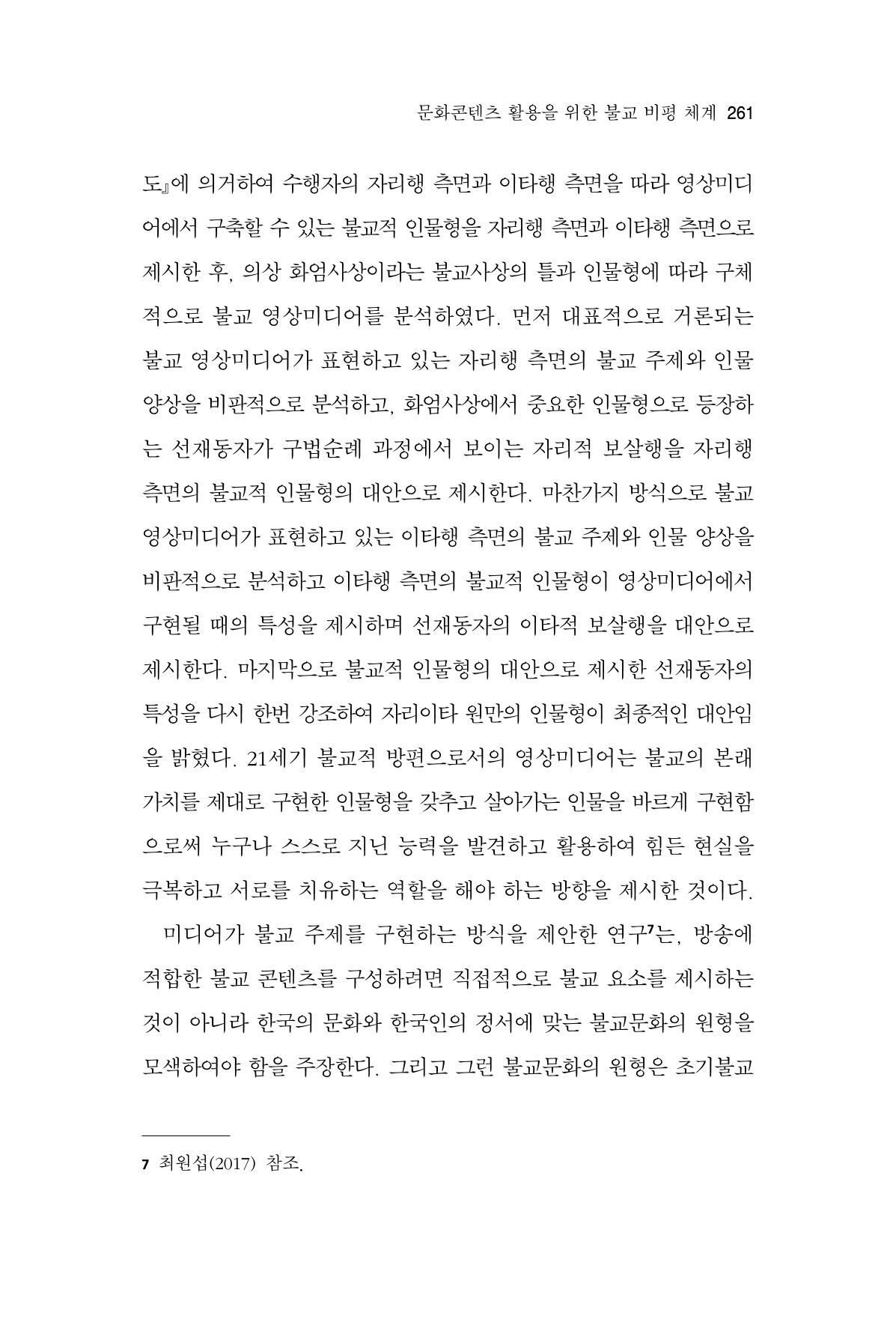 한마음연구 12집 2024년 2월 260페이지