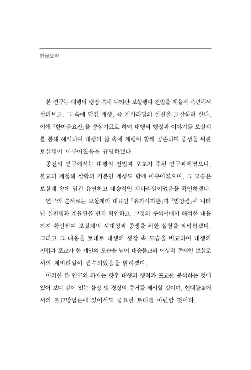한마음연구 12집 2024년 2월 95페이지