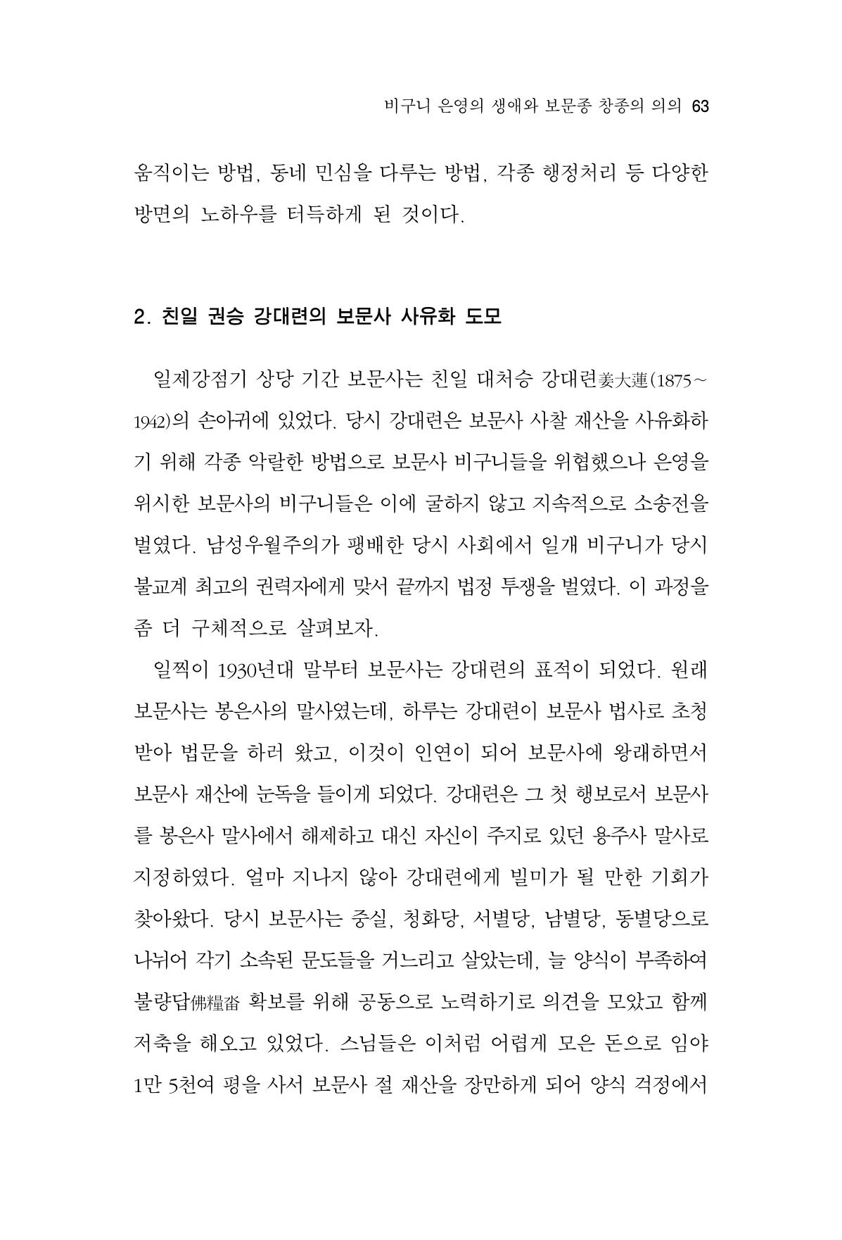 한마음연구 12집 2024년 2월 62페이지