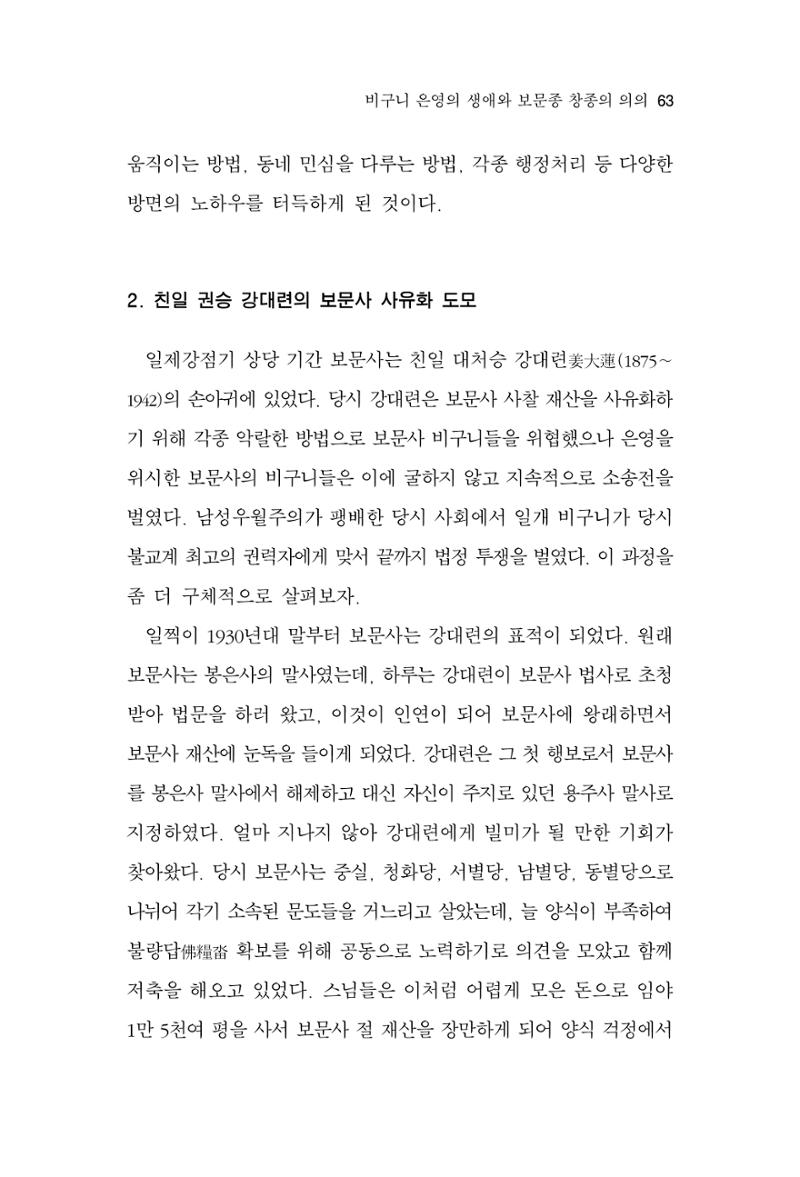 한마음연구 12집 2024년 2월 62페이지