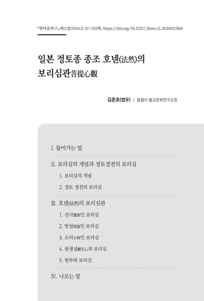 한마음연구 12집 2024년 2월 216페이지