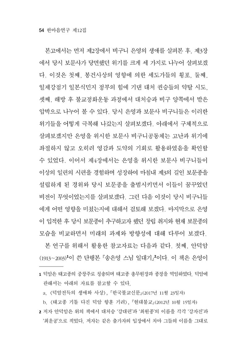 한마음연구 12집 2024년 2월 53페이지