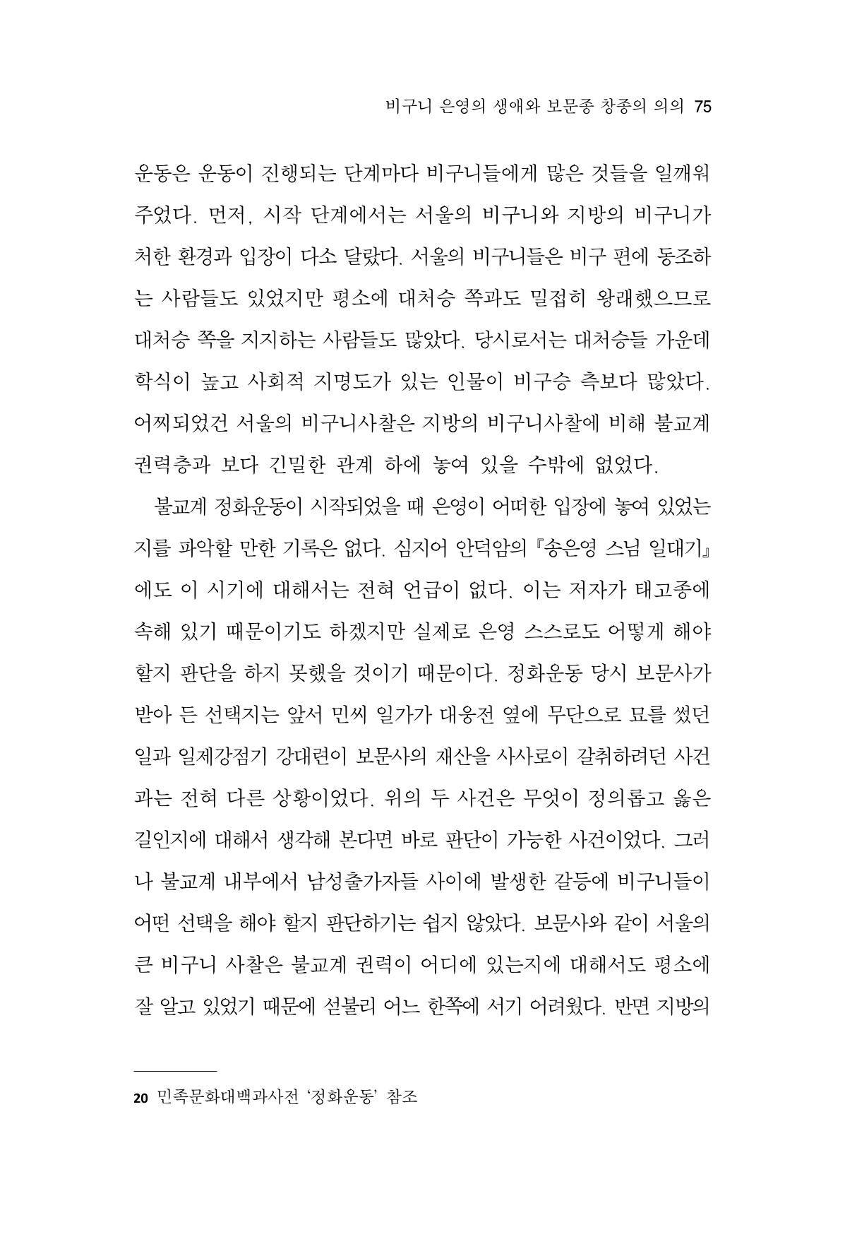 한마음연구 12집 2024년 2월 74페이지