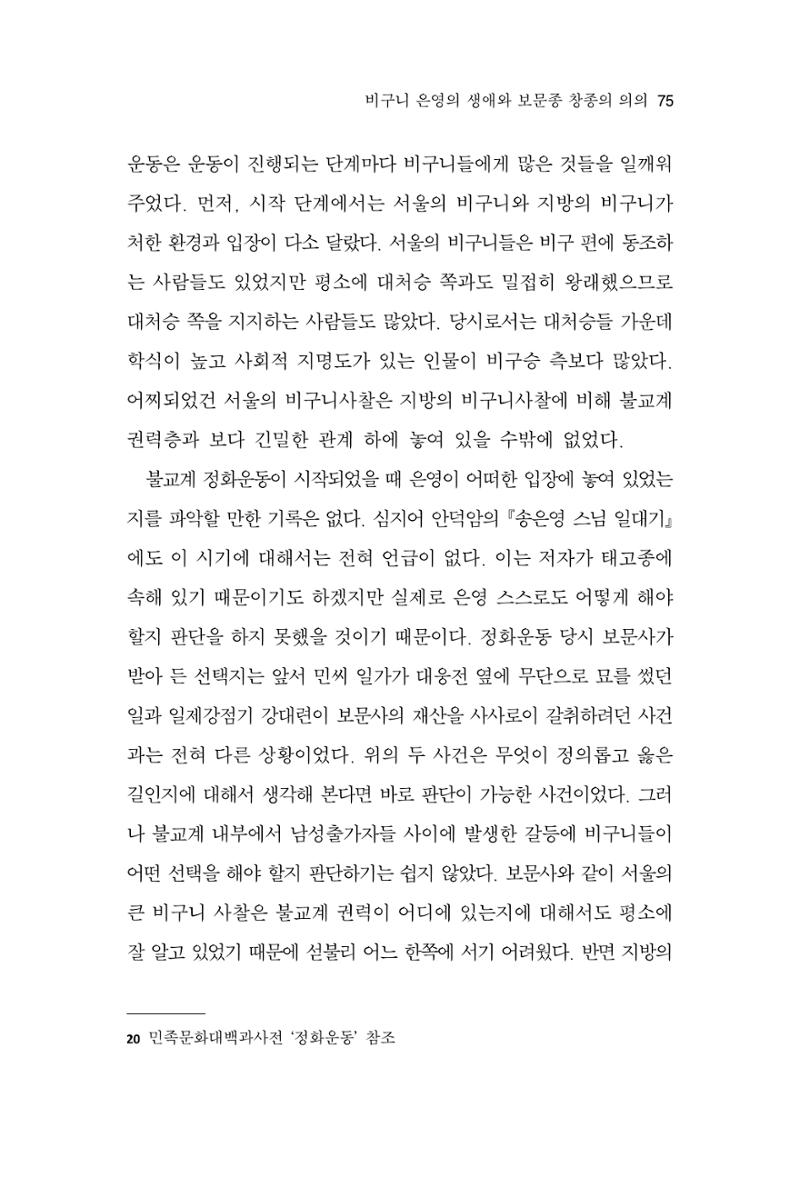 한마음연구 12집 2024년 2월 74페이지
