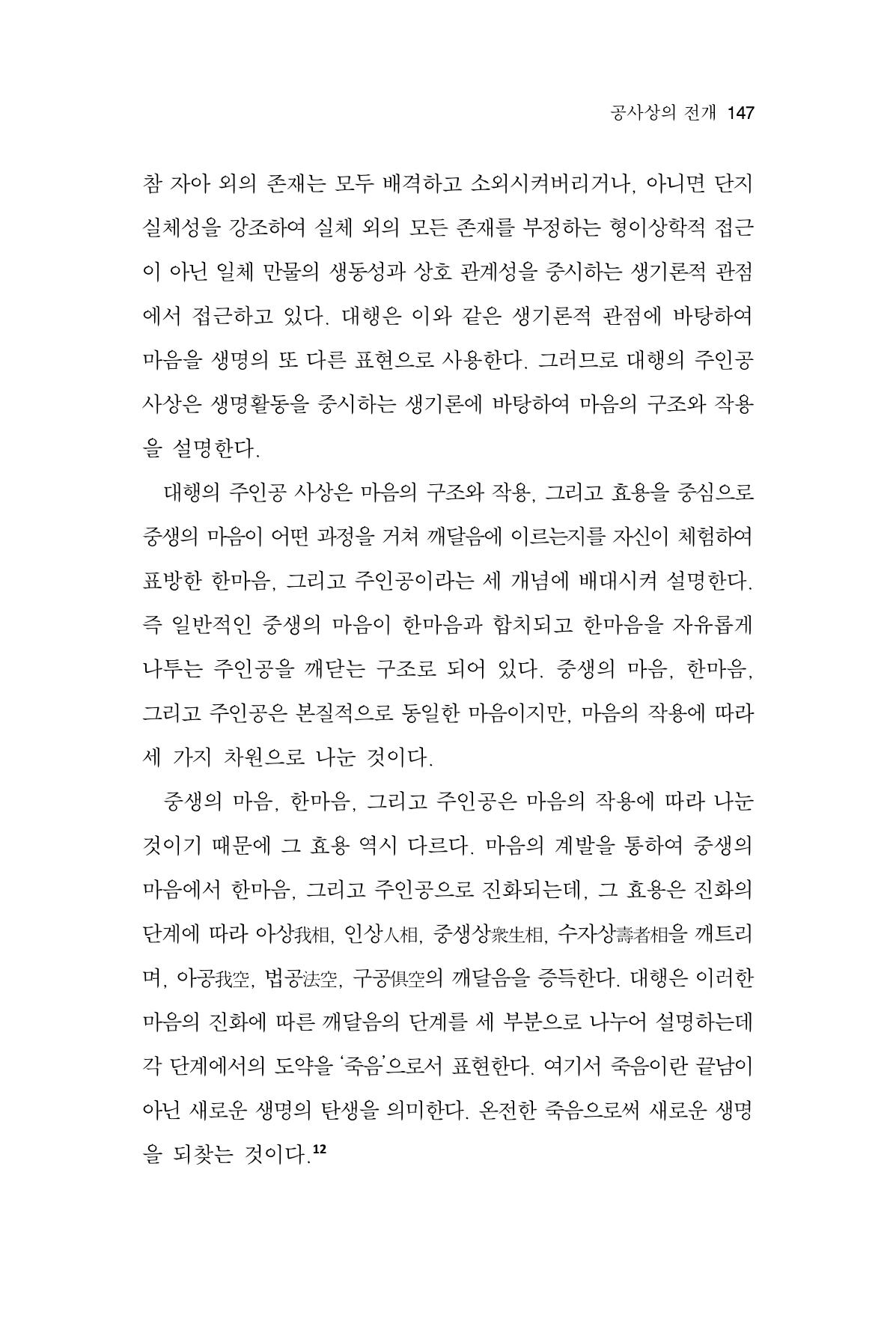 한마음연구 12집 2024년 2월 146페이지