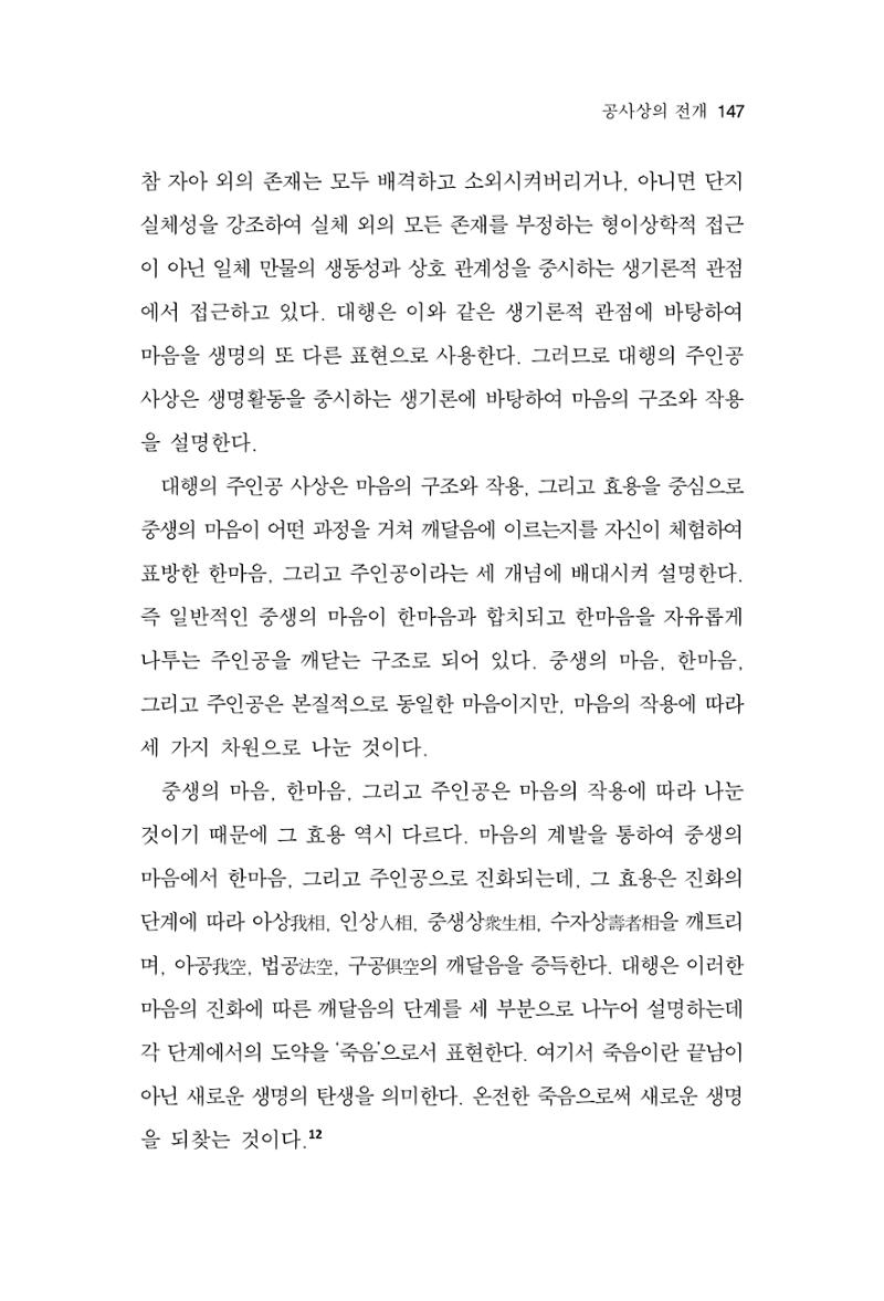 한마음연구 12집 2024년 2월 146페이지