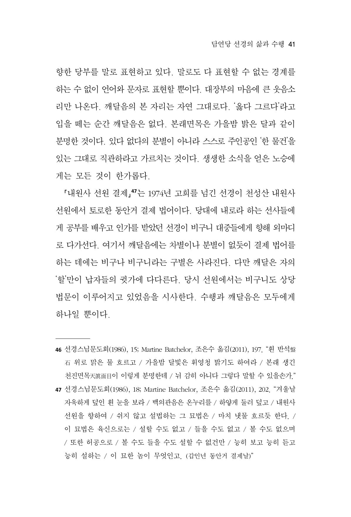한마음연구 12집 2024년 2월 40페이지
