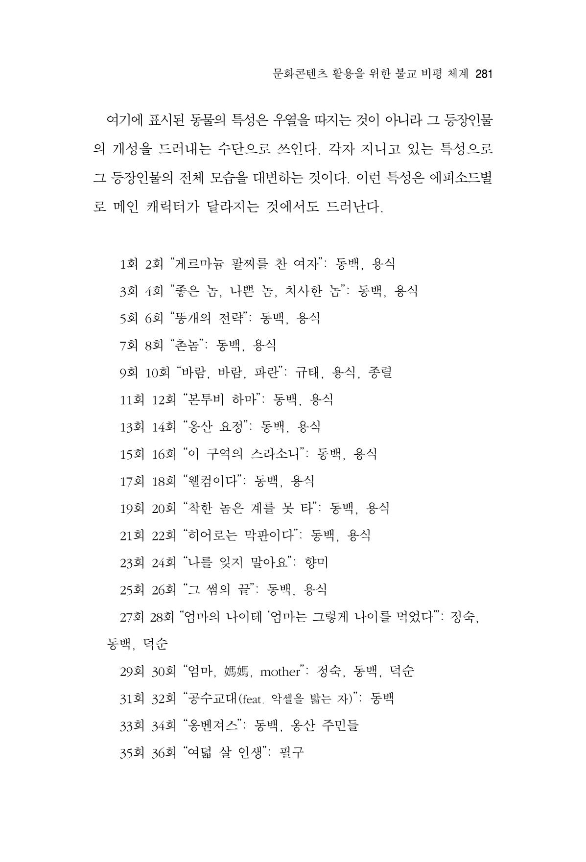 한마음연구 12집 2024년 2월 280페이지