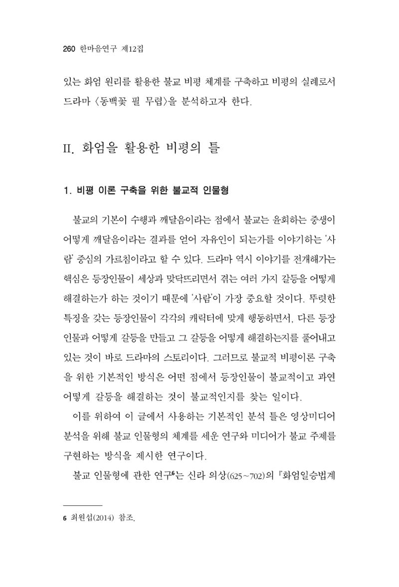 한마음연구 12집 2024년 2월 259페이지