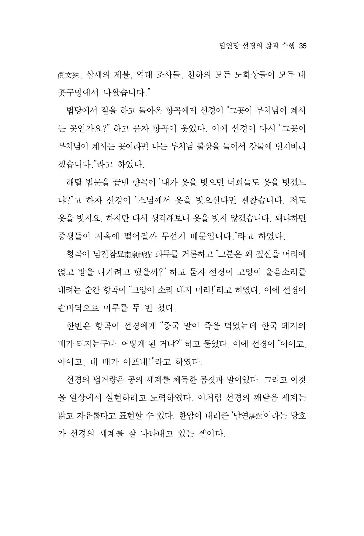 한마음연구 12집 2024년 2월 34페이지