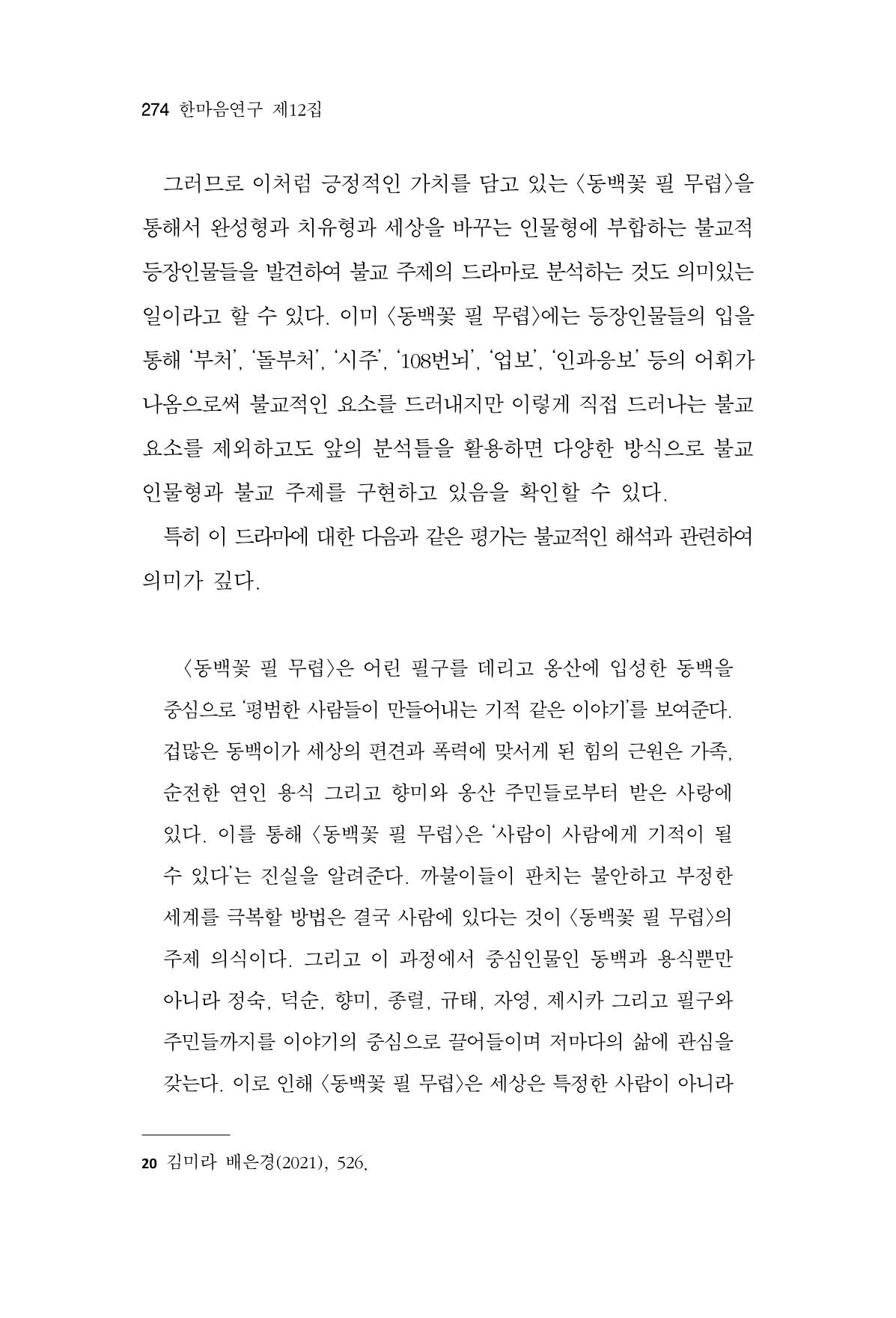 한마음연구 12집 2024년 2월 273페이지