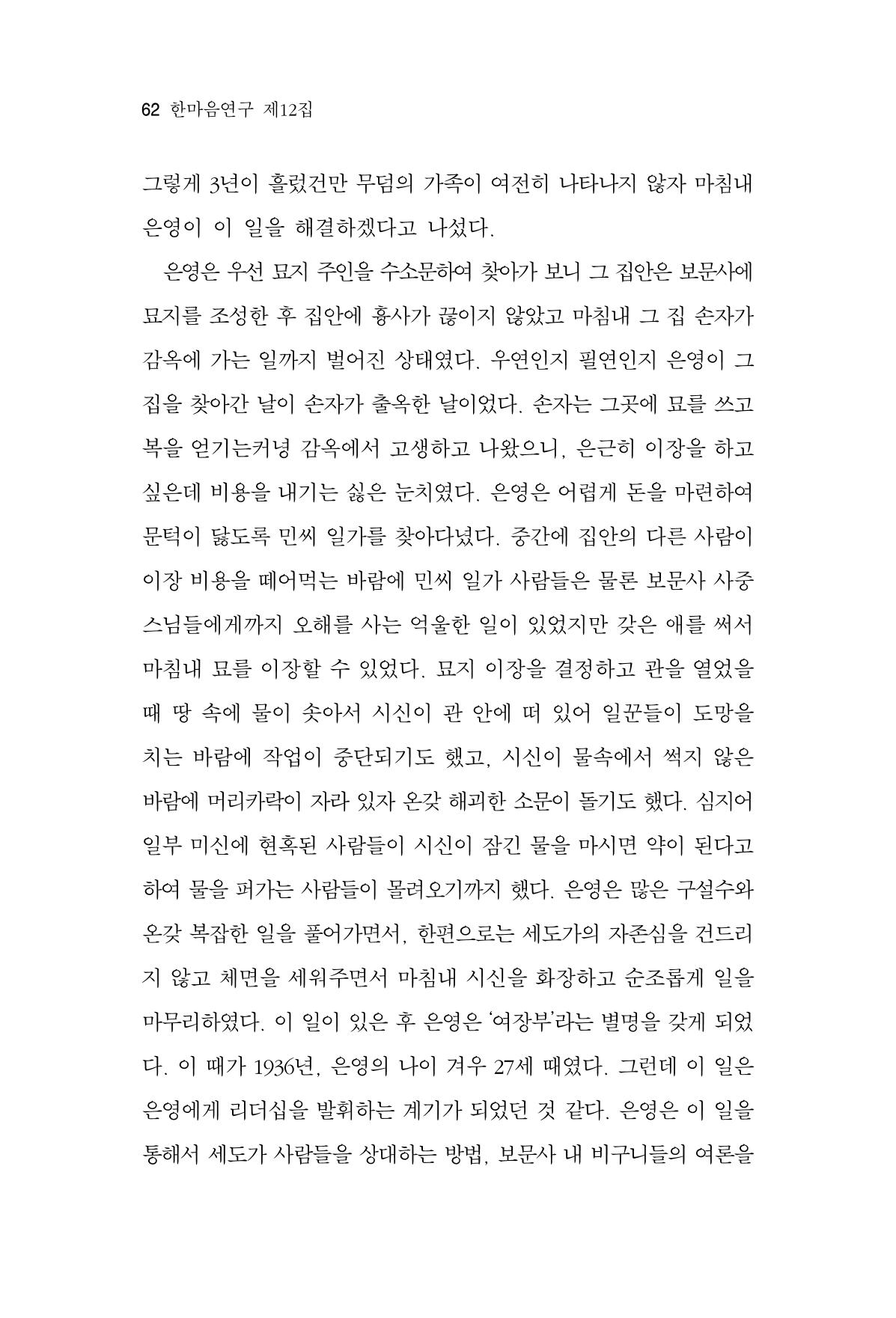 한마음연구 12집 2024년 2월 61페이지