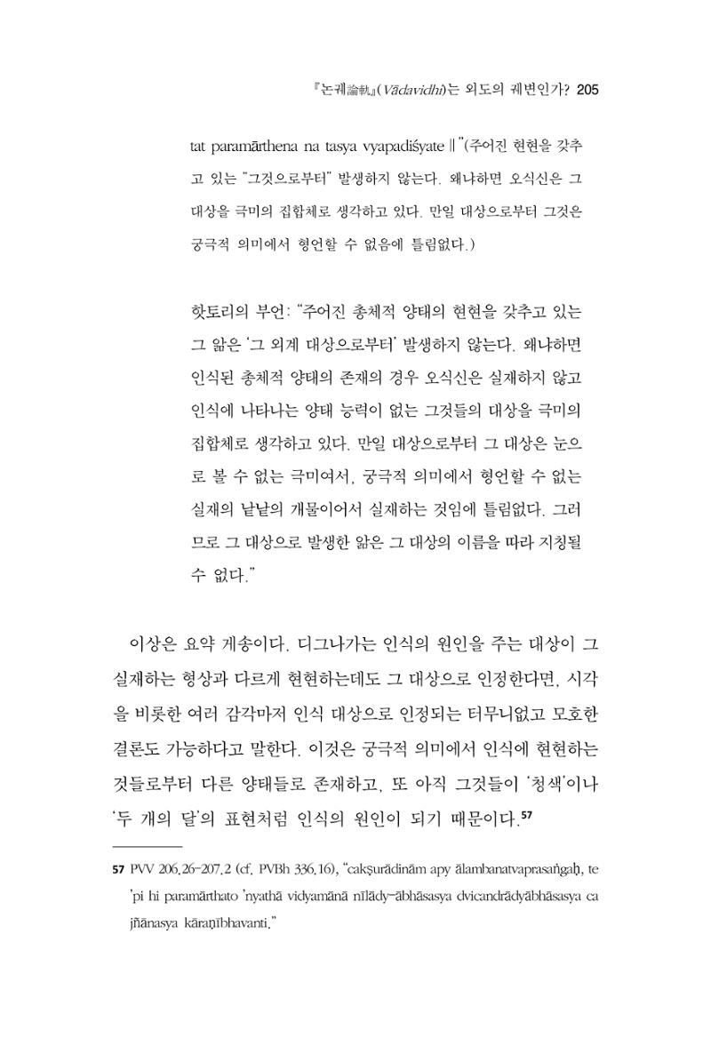 한마음연구 12집 2024년 2월 204페이지