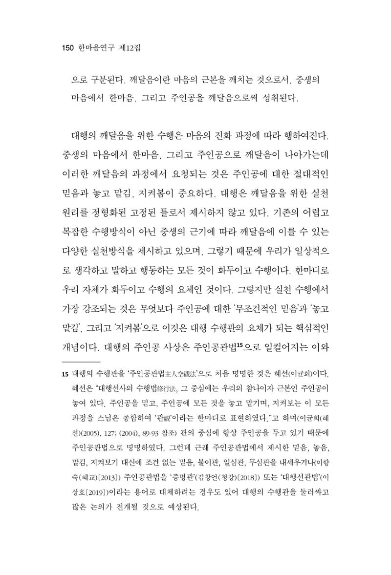 한마음연구 12집 2024년 2월 149페이지