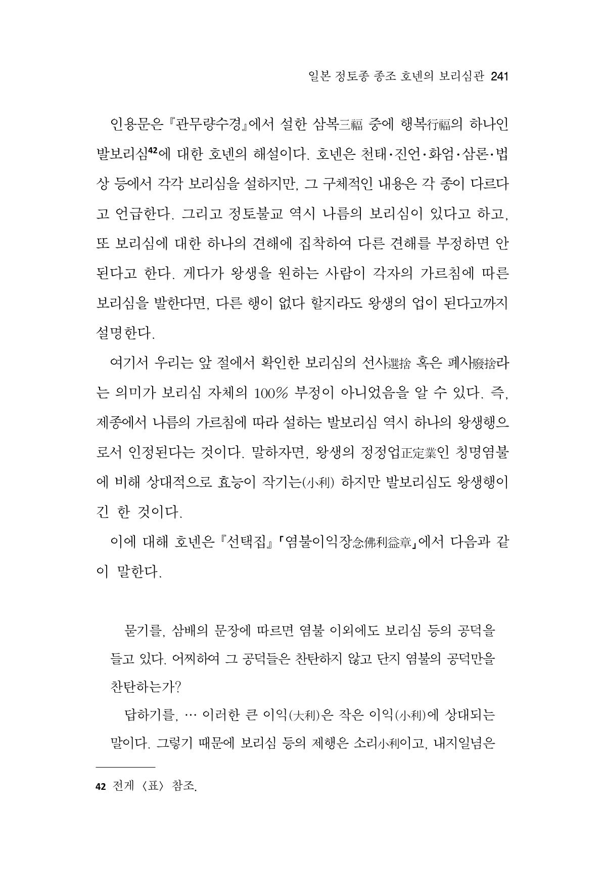 한마음연구 12집 2024년 2월 240페이지