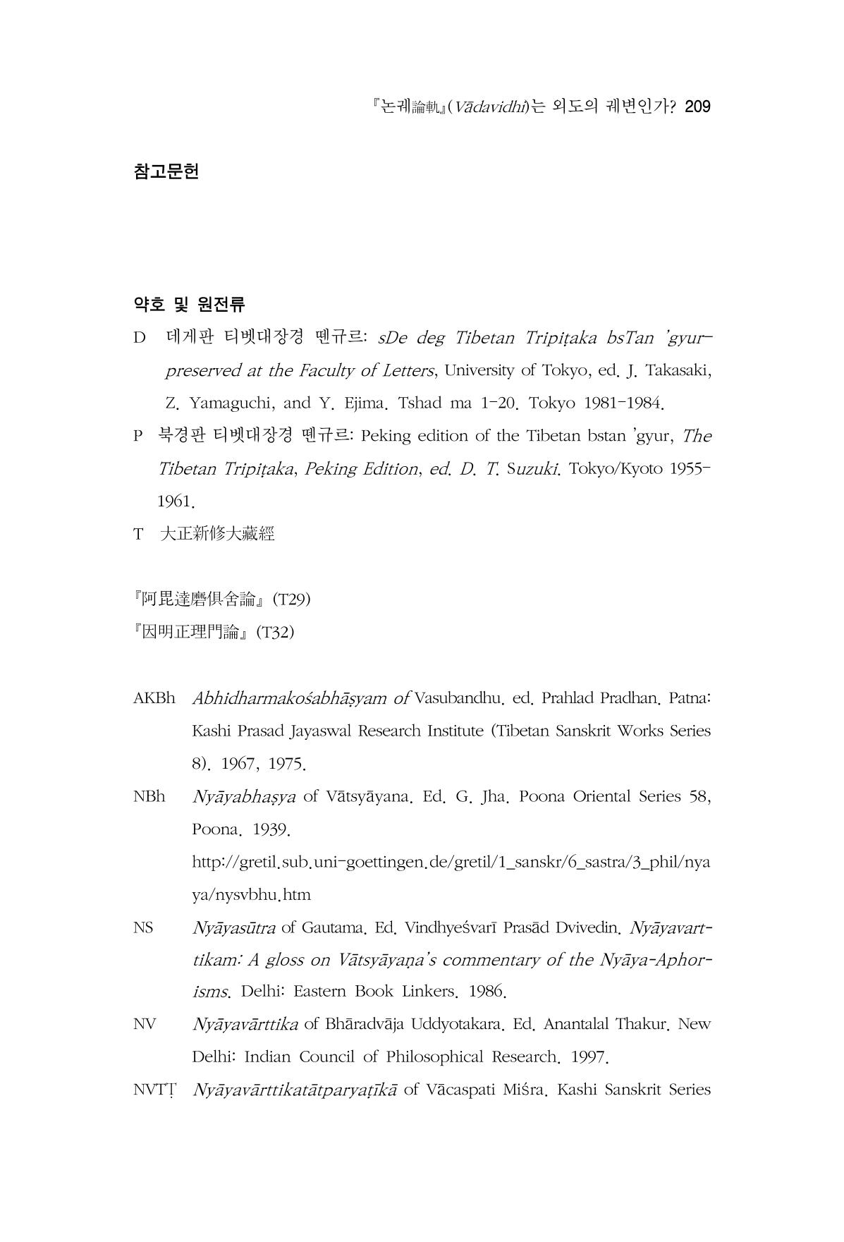 한마음연구 12집 2024년 2월 208페이지