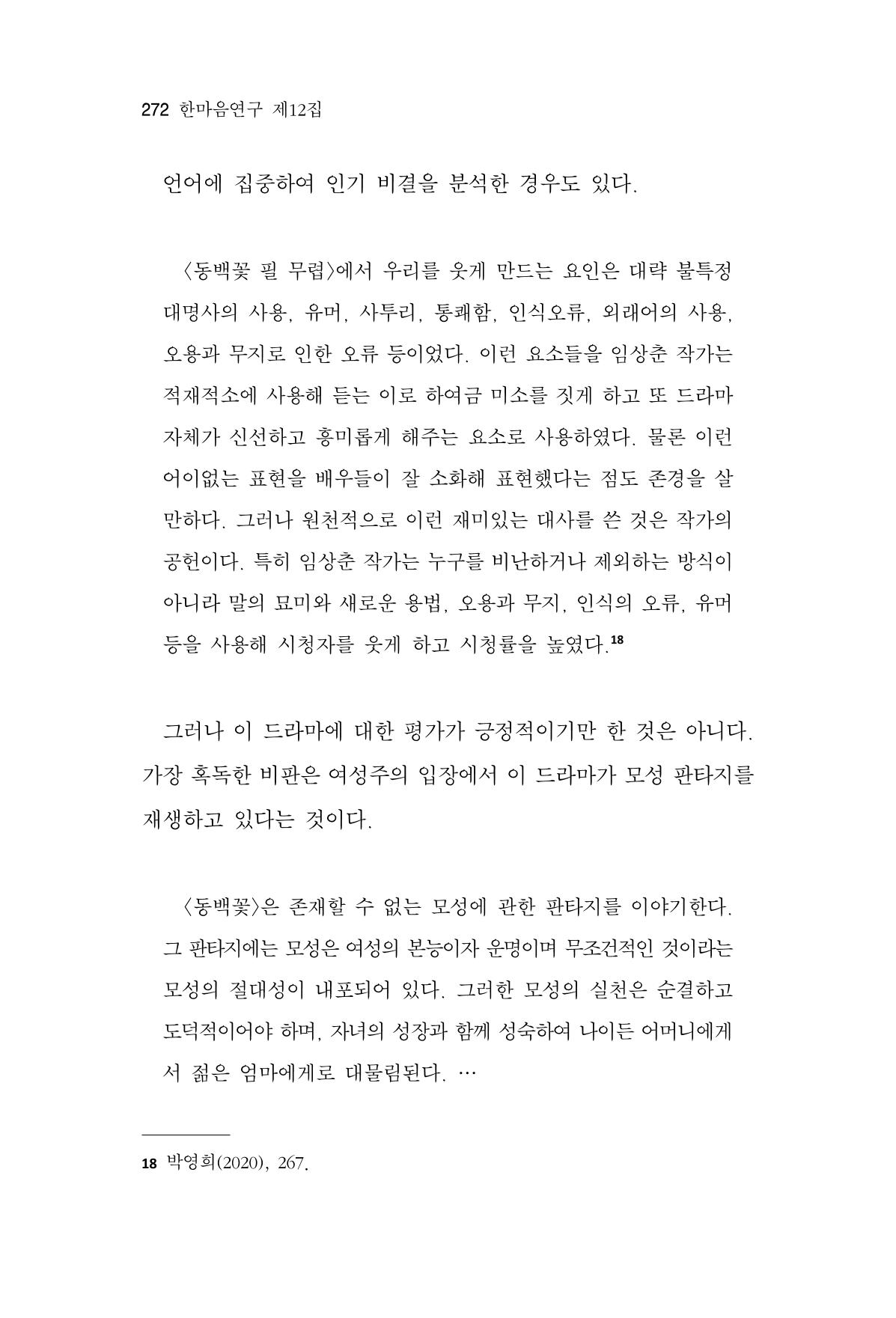 한마음연구 12집 2024년 2월 271페이지