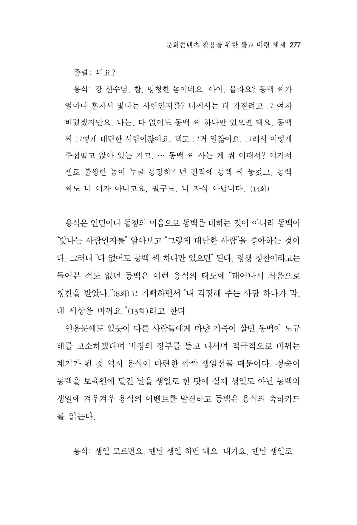 한마음연구 12집 2024년 2월 276페이지