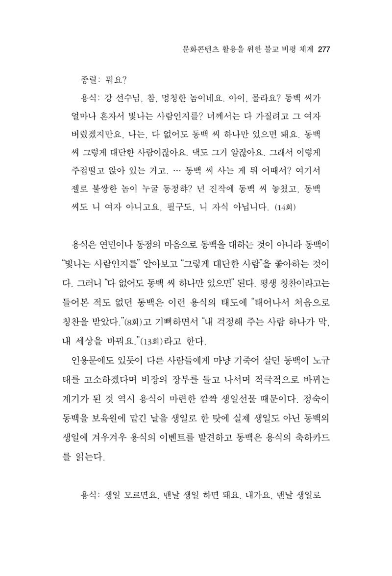 한마음연구 12집 2024년 2월 276페이지