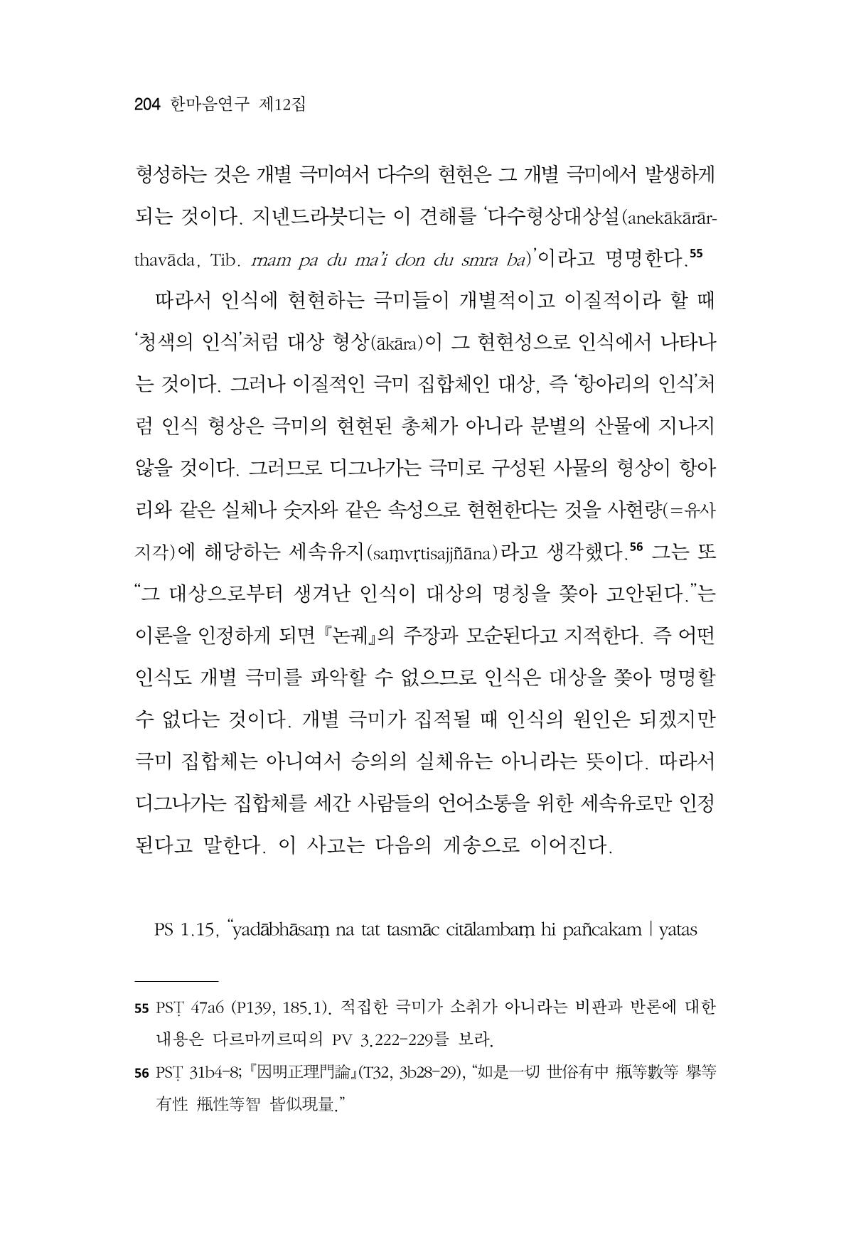 한마음연구 12집 2024년 2월 203페이지
