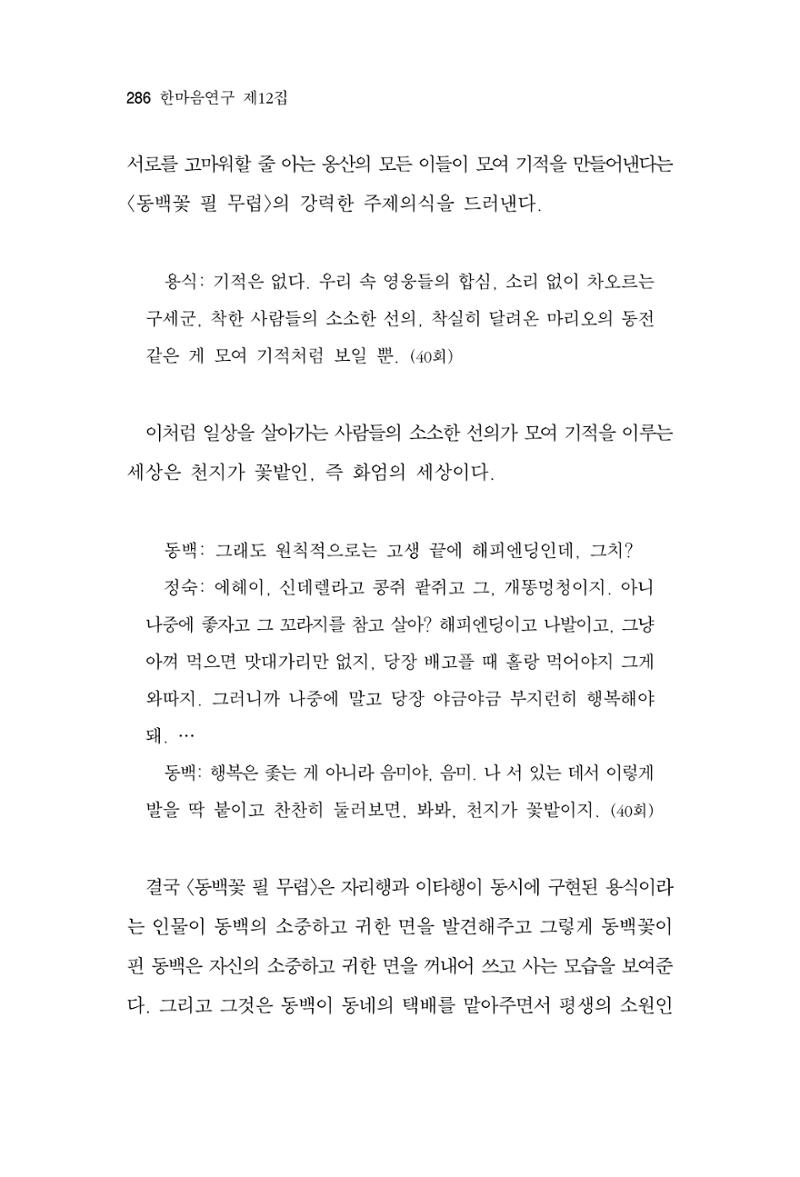 한마음연구 12집 2024년 2월 285페이지