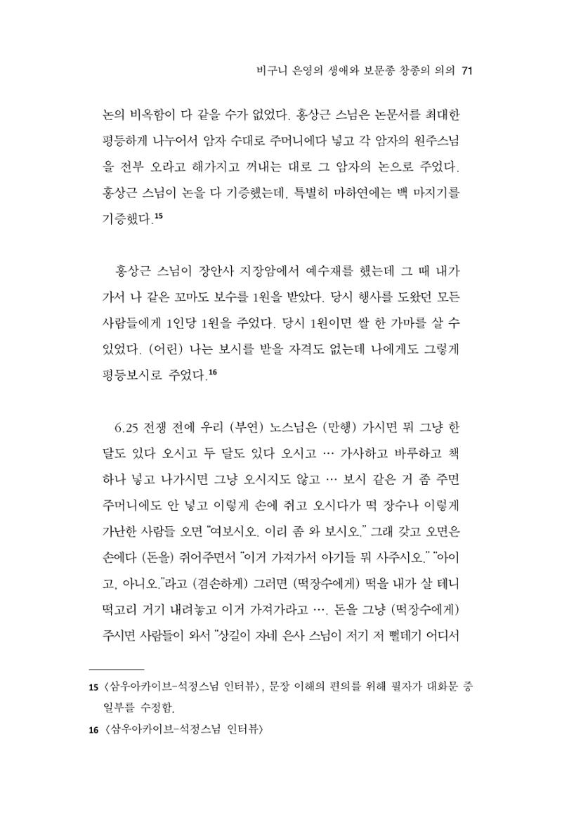 한마음연구 12집 2024년 2월 70페이지