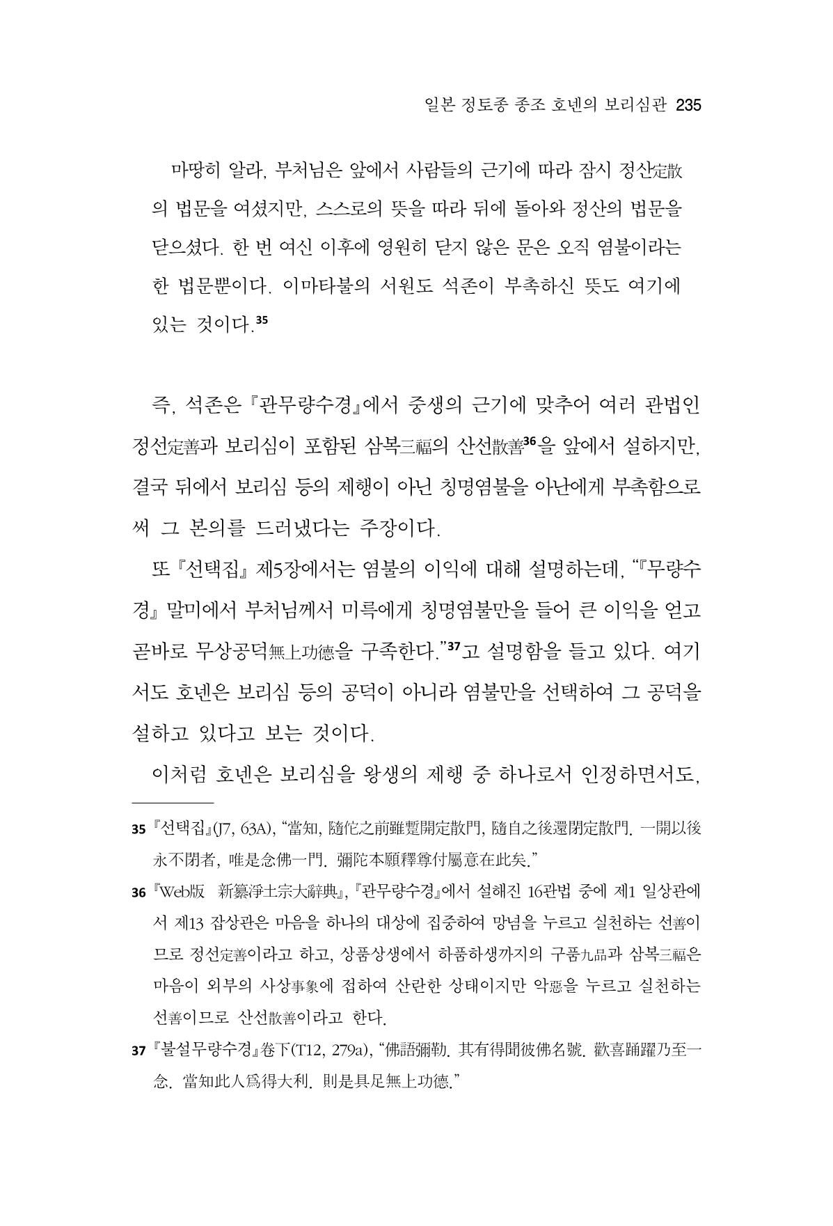 한마음연구 12집 2024년 2월 234페이지
