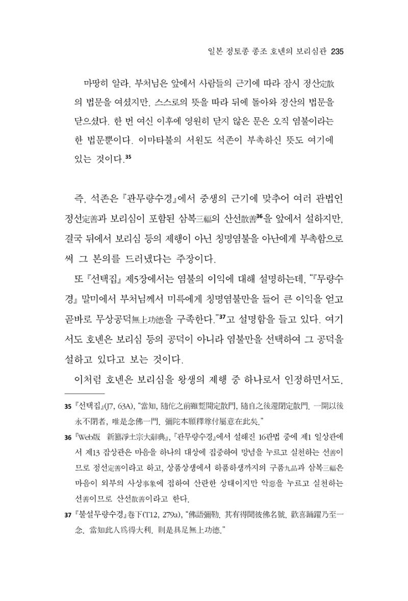 한마음연구 12집 2024년 2월 234페이지