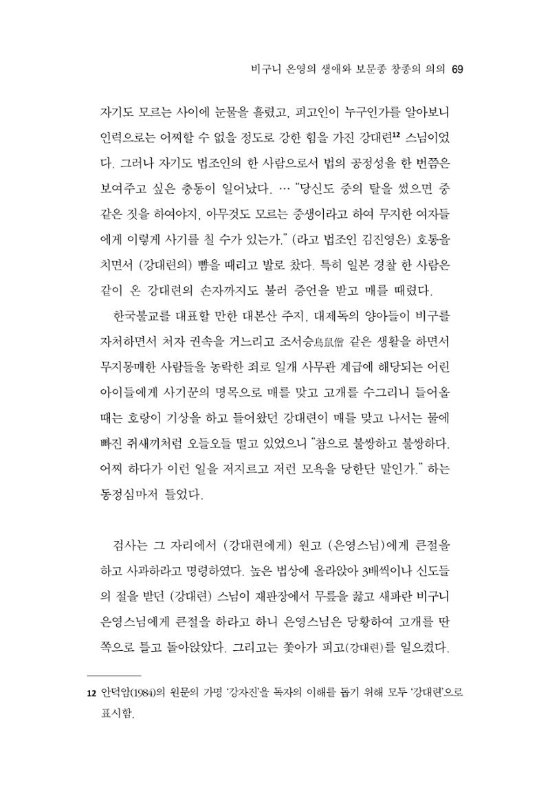한마음연구 12집 2024년 2월 68페이지