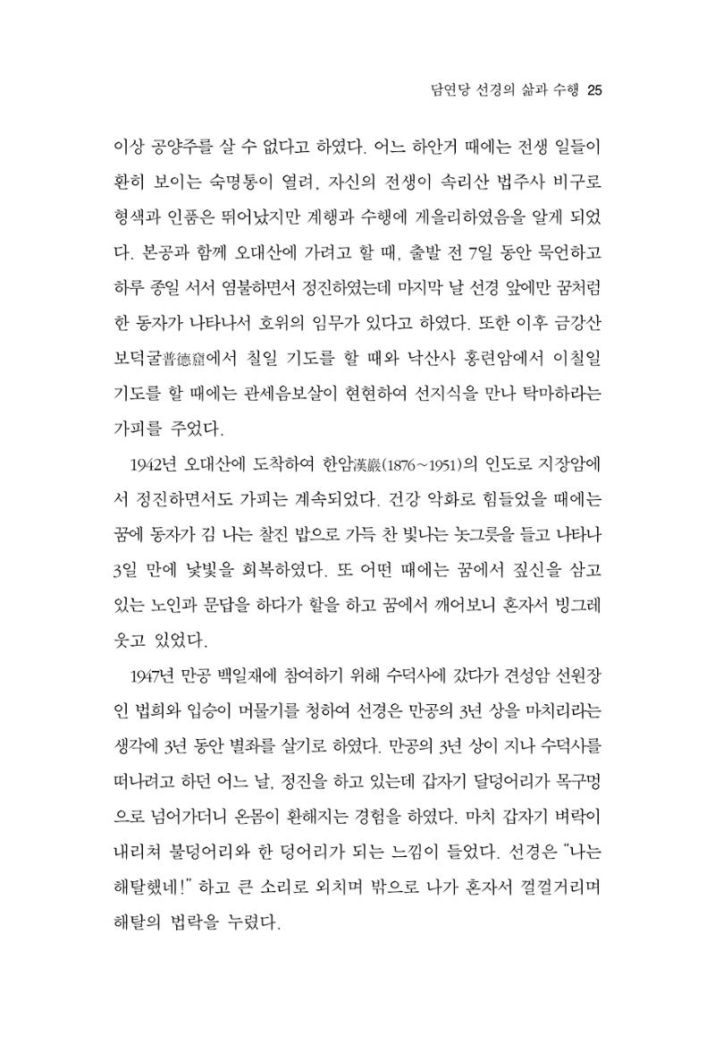 한마음연구 12집 2024년 2월 24페이지