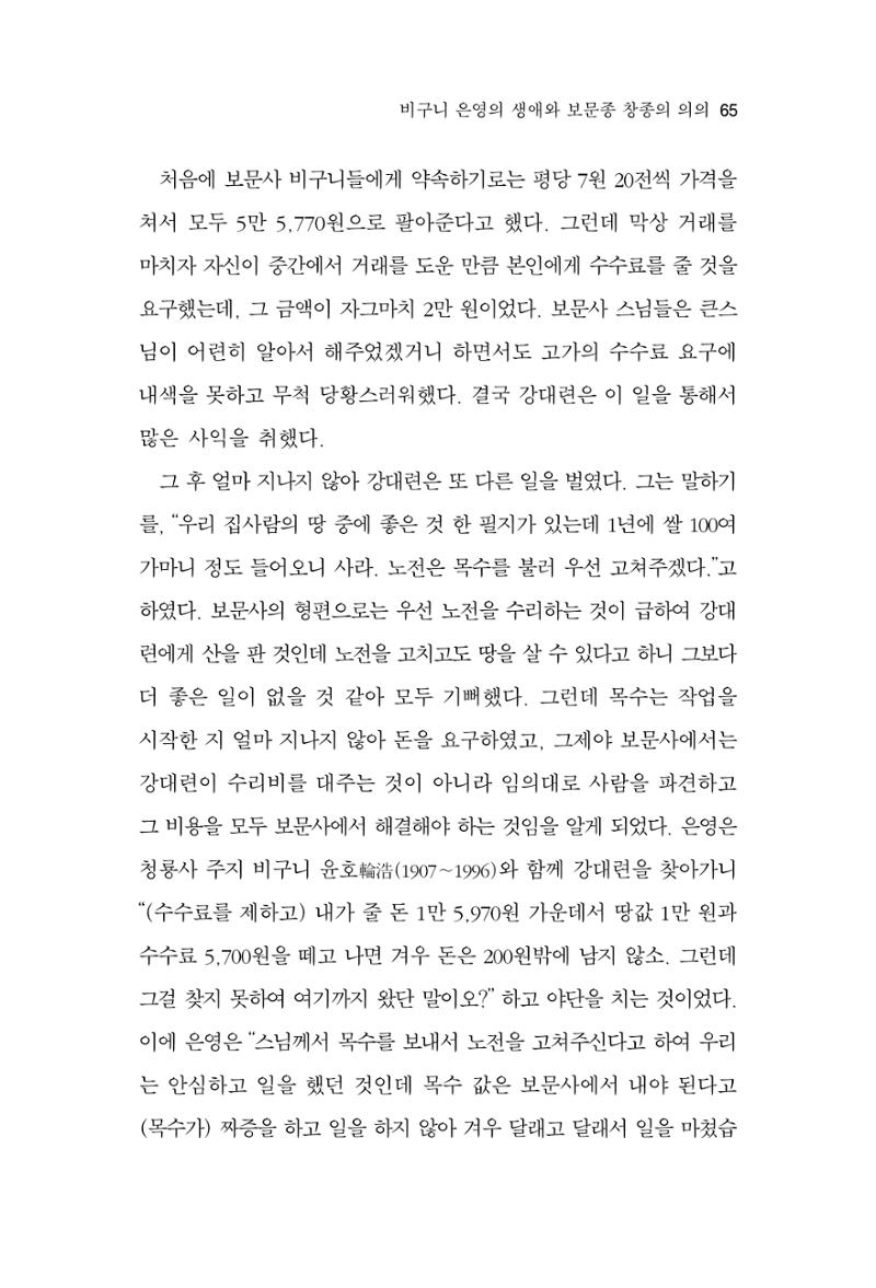 한마음연구 12집 2024년 2월 64페이지