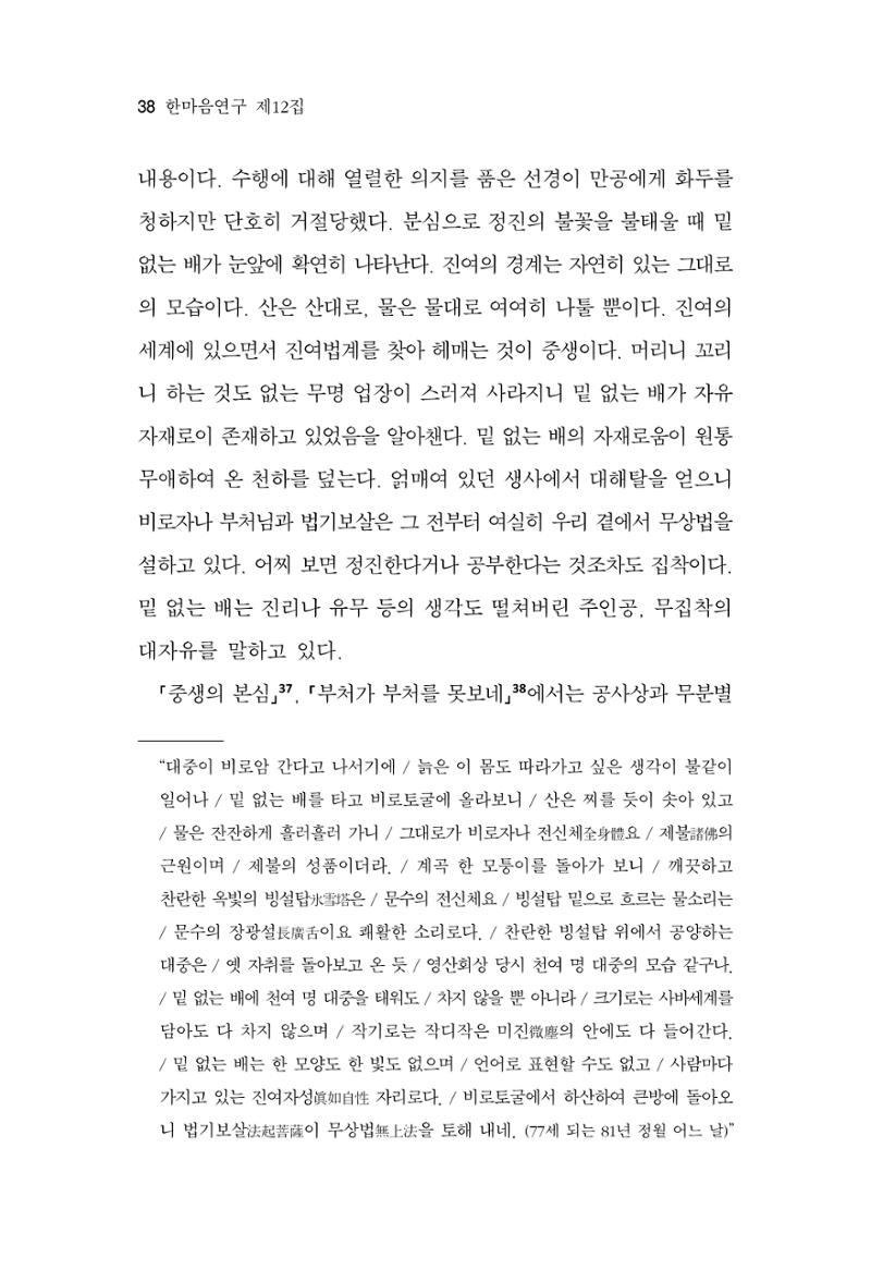 한마음연구 12집 2024년 2월 37페이지