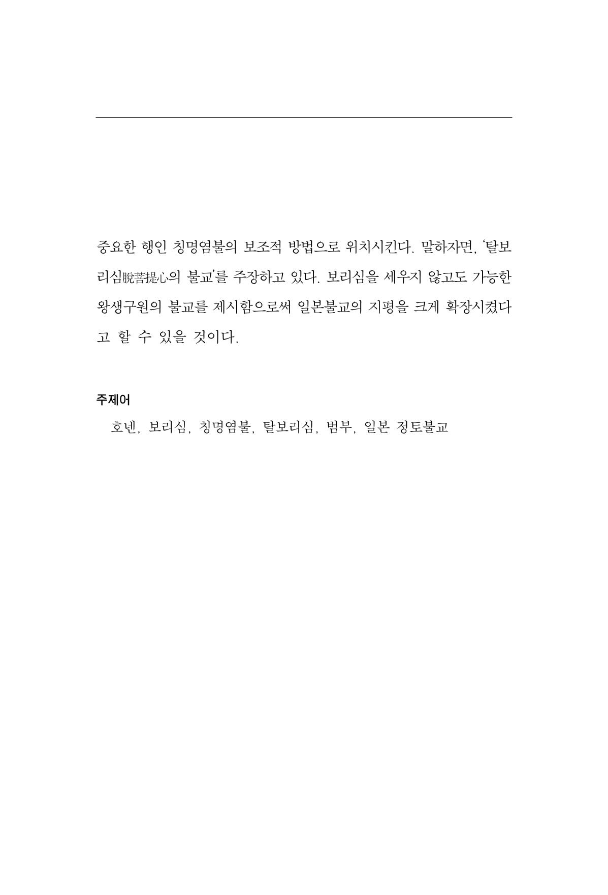 한마음연구 12집 2024년 2월 218페이지
