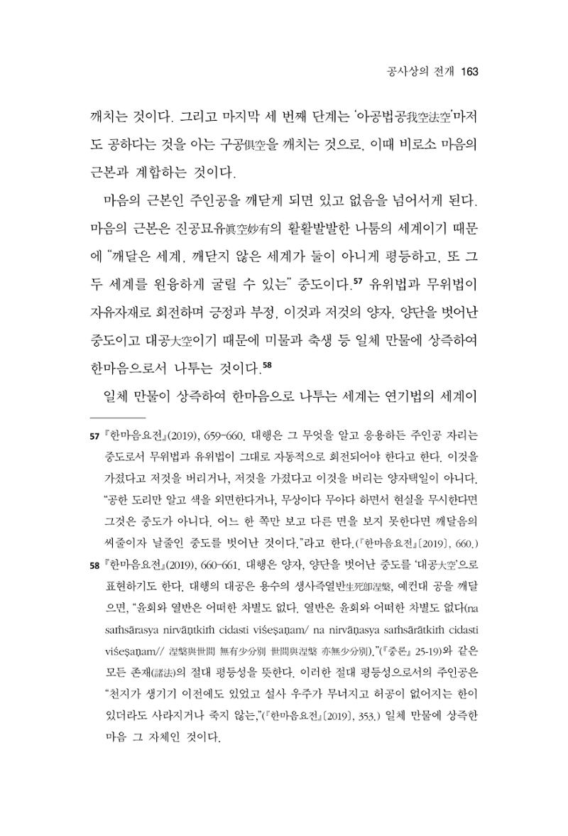 한마음연구 12집 2024년 2월 162페이지