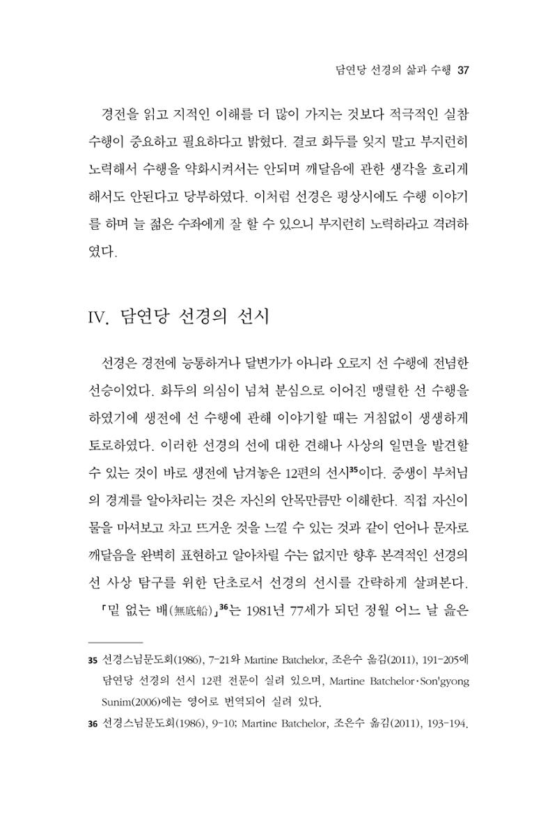 한마음연구 12집 2024년 2월 36페이지